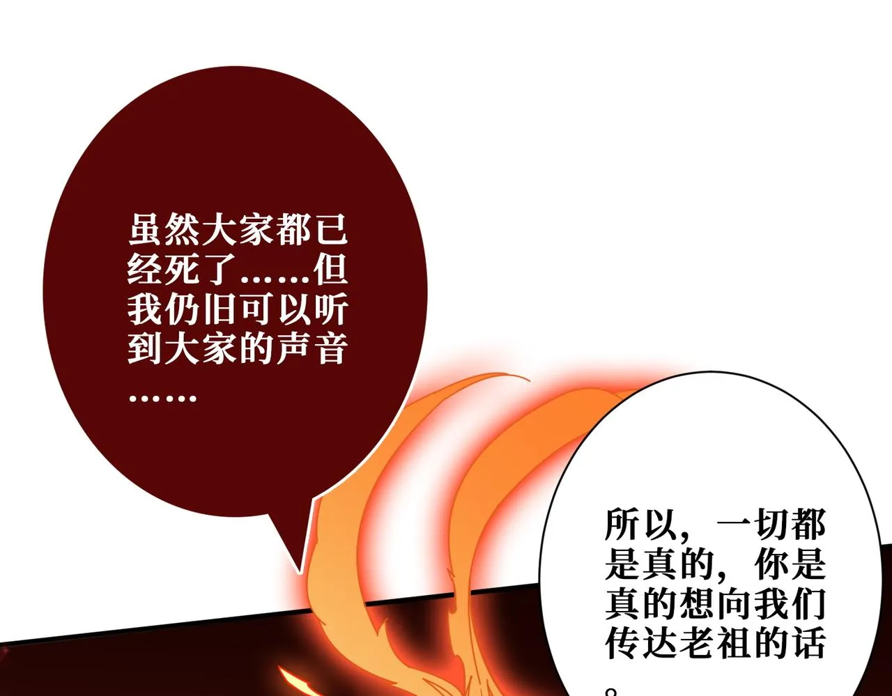 第371话你再说，假吗？ 第90页