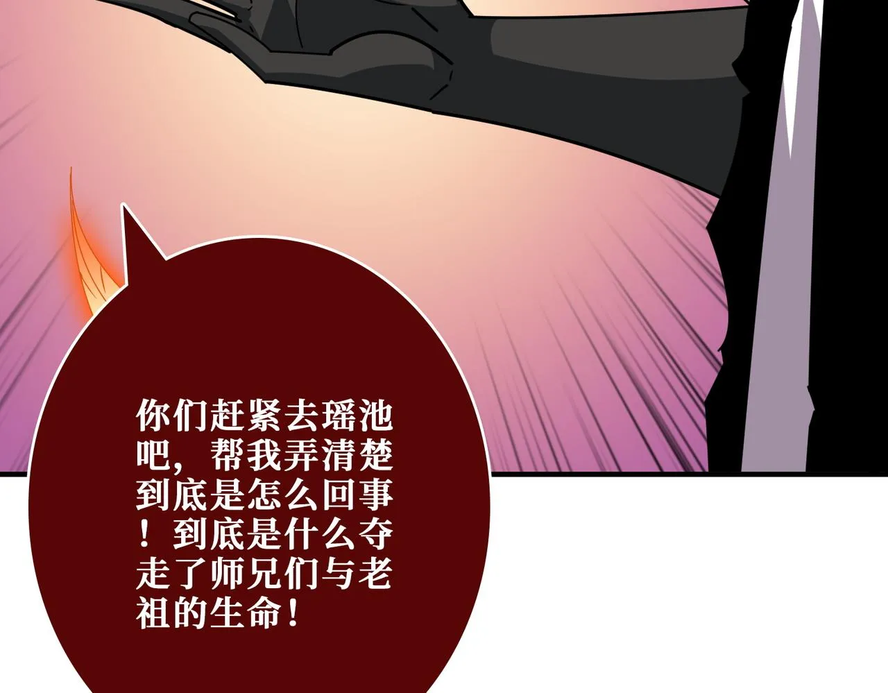 第371话你再说，假吗？ 第97页