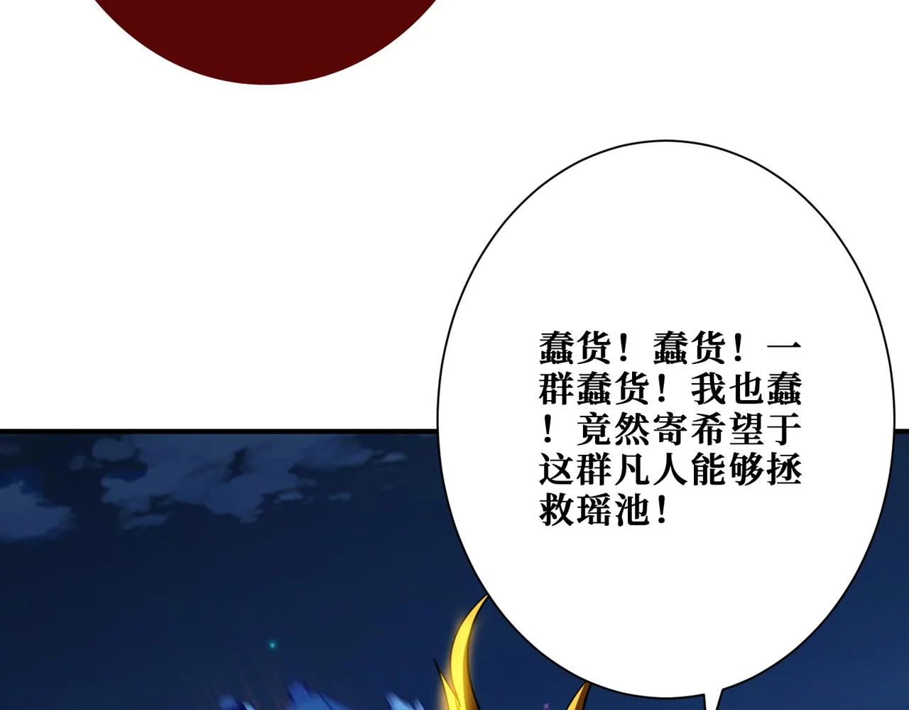 第371话你再说，假吗？ 第98页