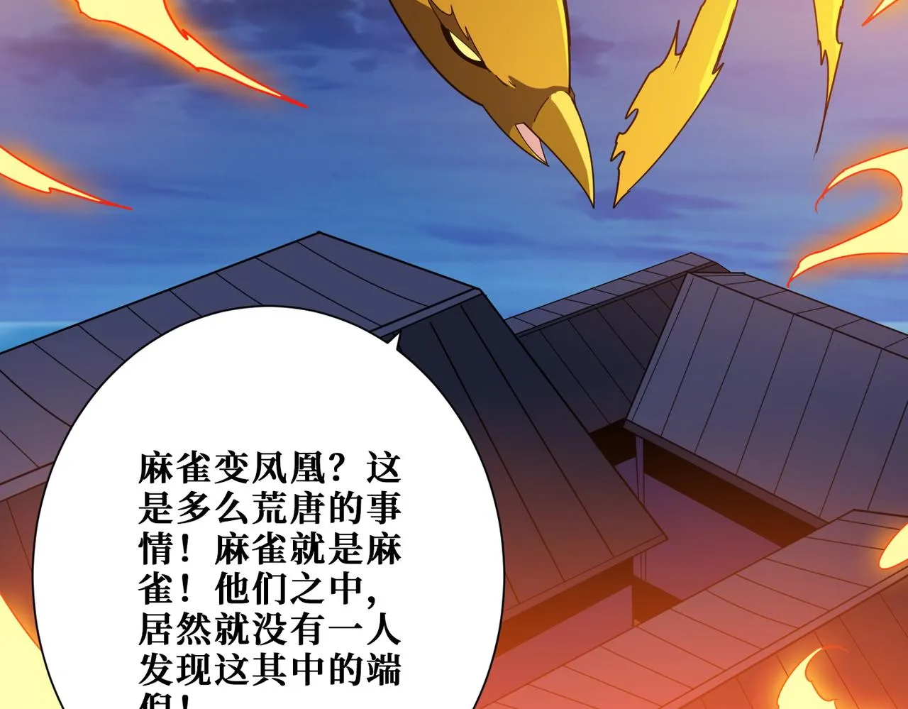 第371话你再说，假吗？ 第102页