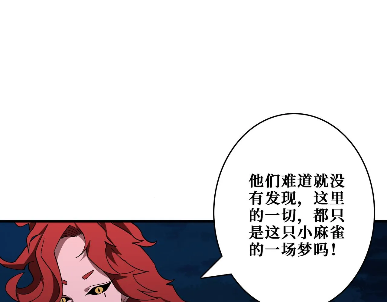 第371话你再说，假吗？ 第109页