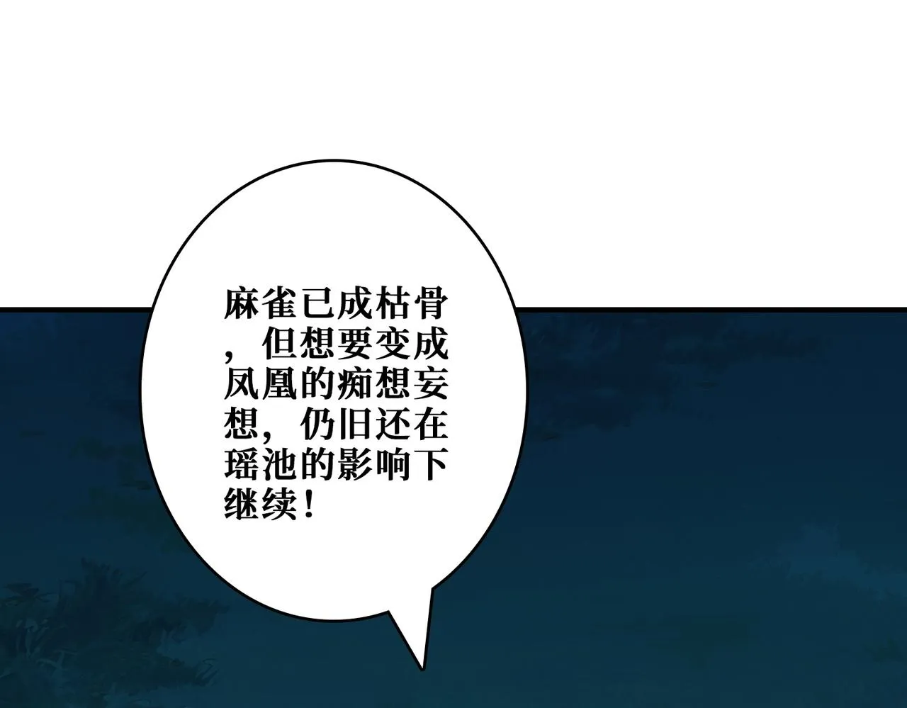 第371话你再说，假吗？ 第113页