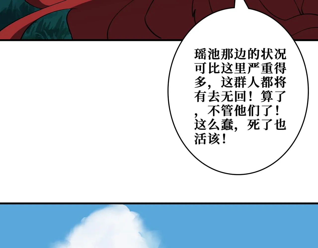 第371话你再说，假吗？ 第115页