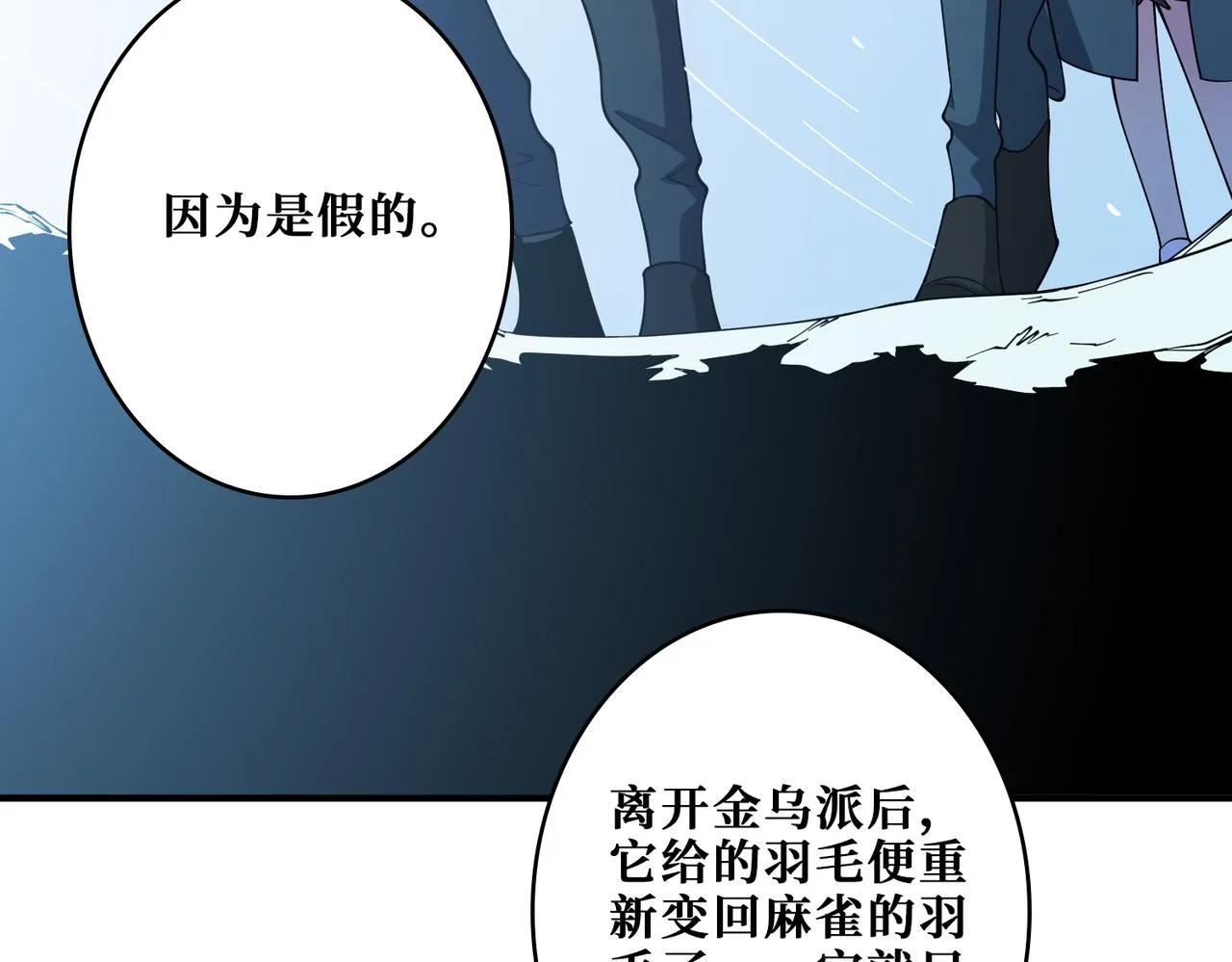 第371话你再说，假吗？ 第121页