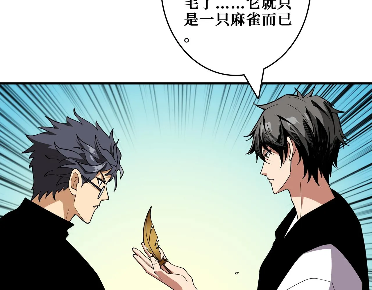 第371话你再说，假吗？ 第122页