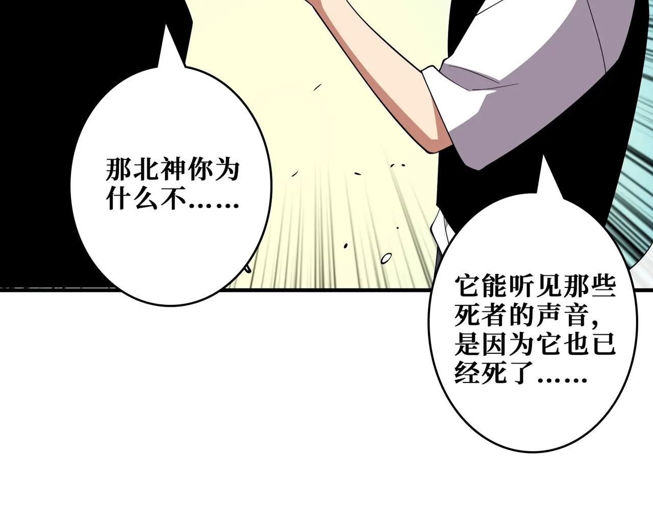 第371话你再说，假吗？ 第123页