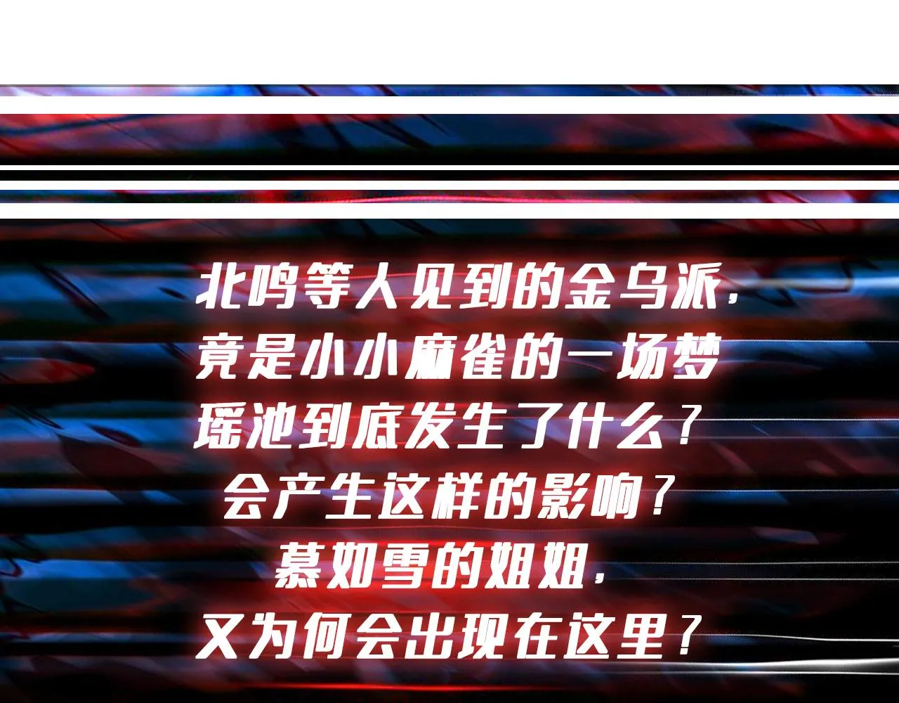 第371话你再说，假吗？ 第144页