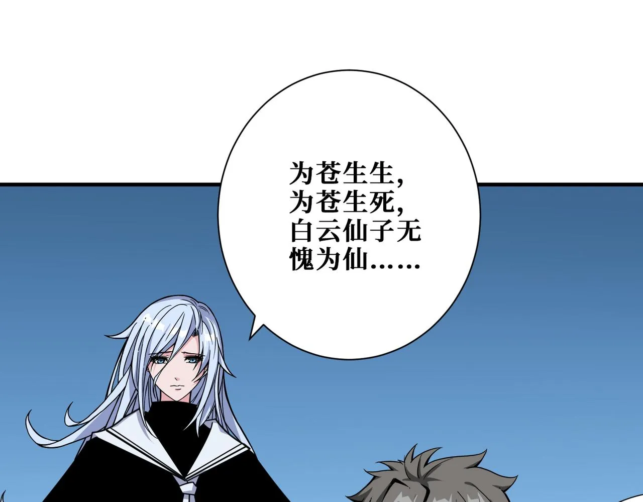 第370话这女魔头可太会了！ 第1页