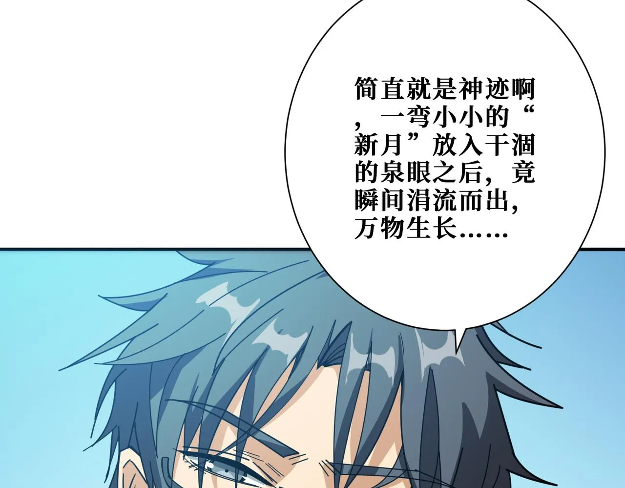 第370话这女魔头可太会了！ 第6页