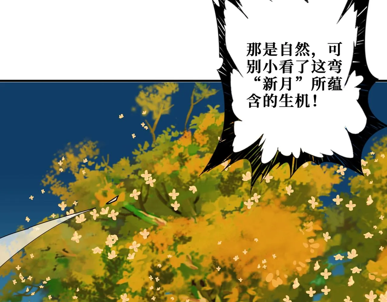 第370话这女魔头可太会了！ 第9页