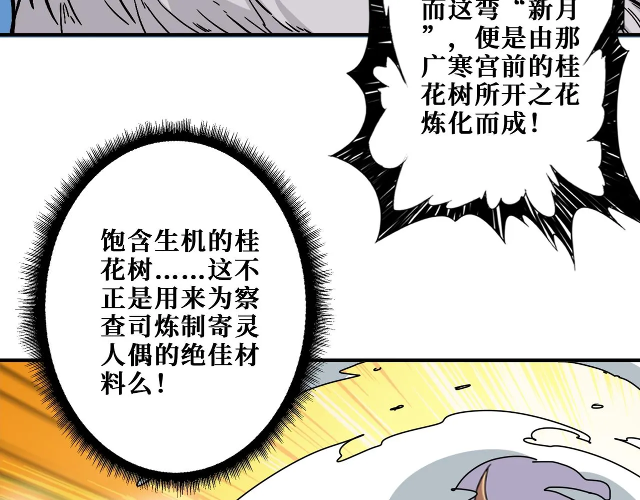 第370话这女魔头可太会了！ 第13页