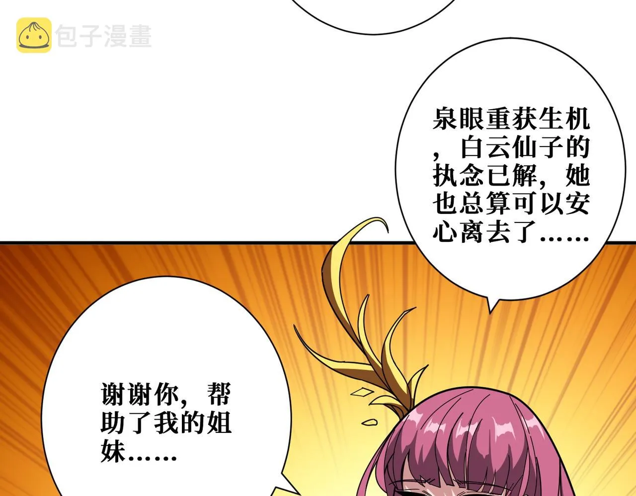 第370话这女魔头可太会了！ 第20页