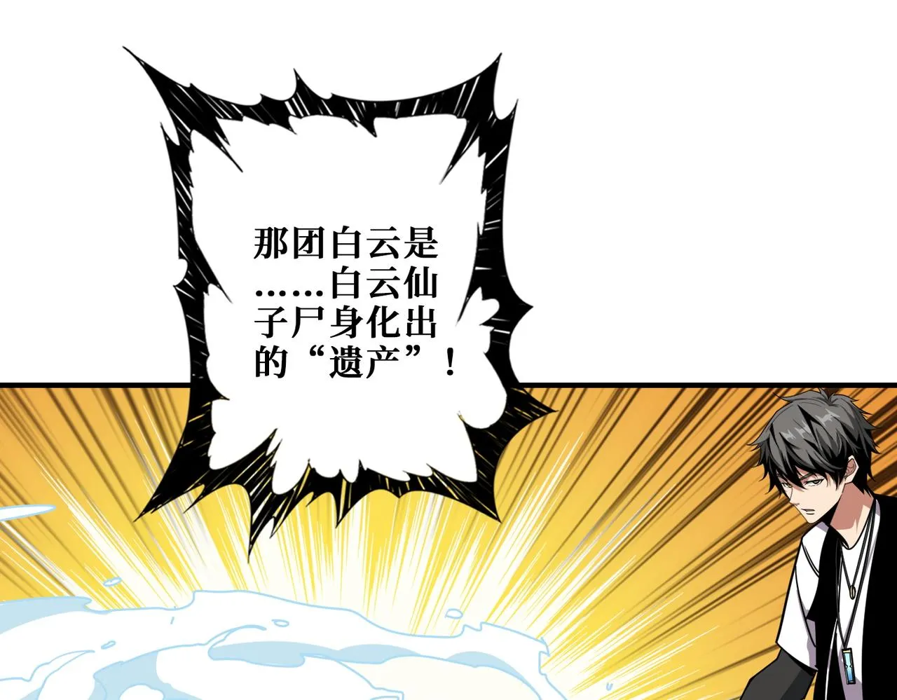 第370话这女魔头可太会了！ 第23页