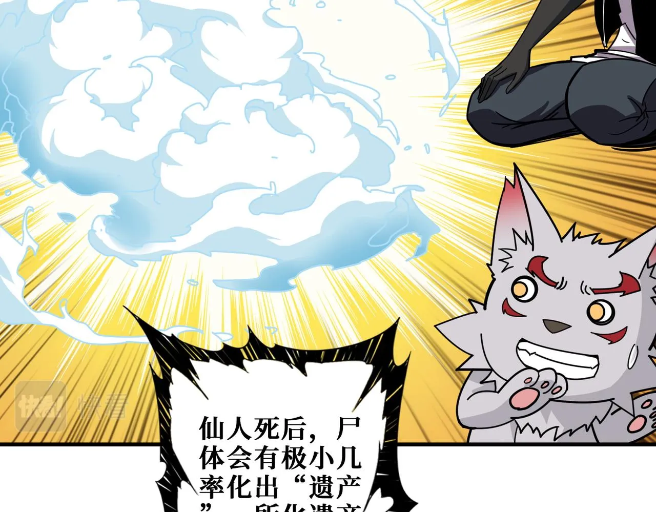 第370话这女魔头可太会了！ 第24页
