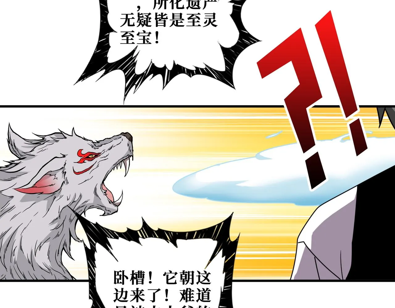 第370话这女魔头可太会了！ 第25页