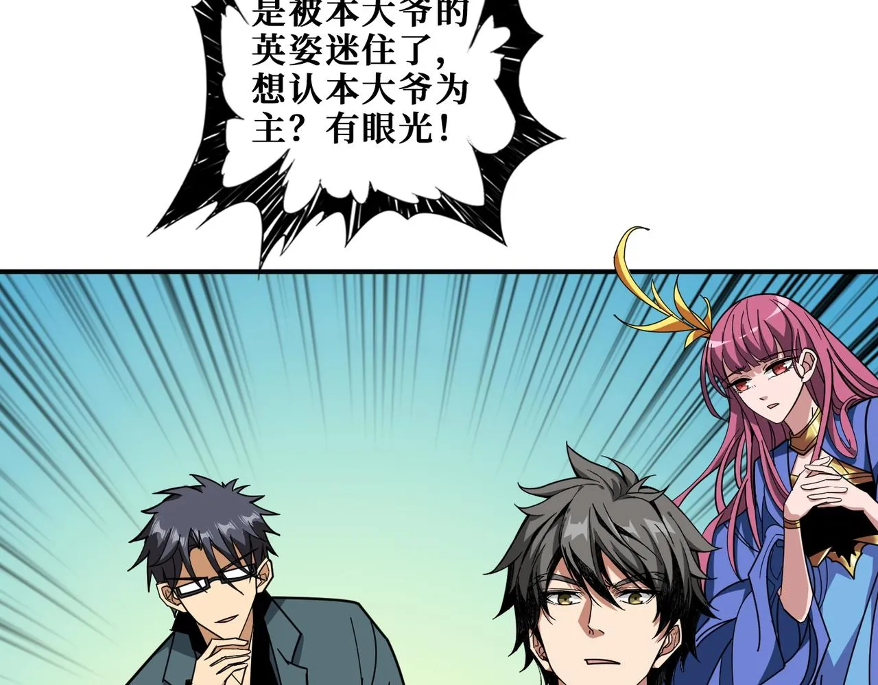第370话这女魔头可太会了！ 第26页