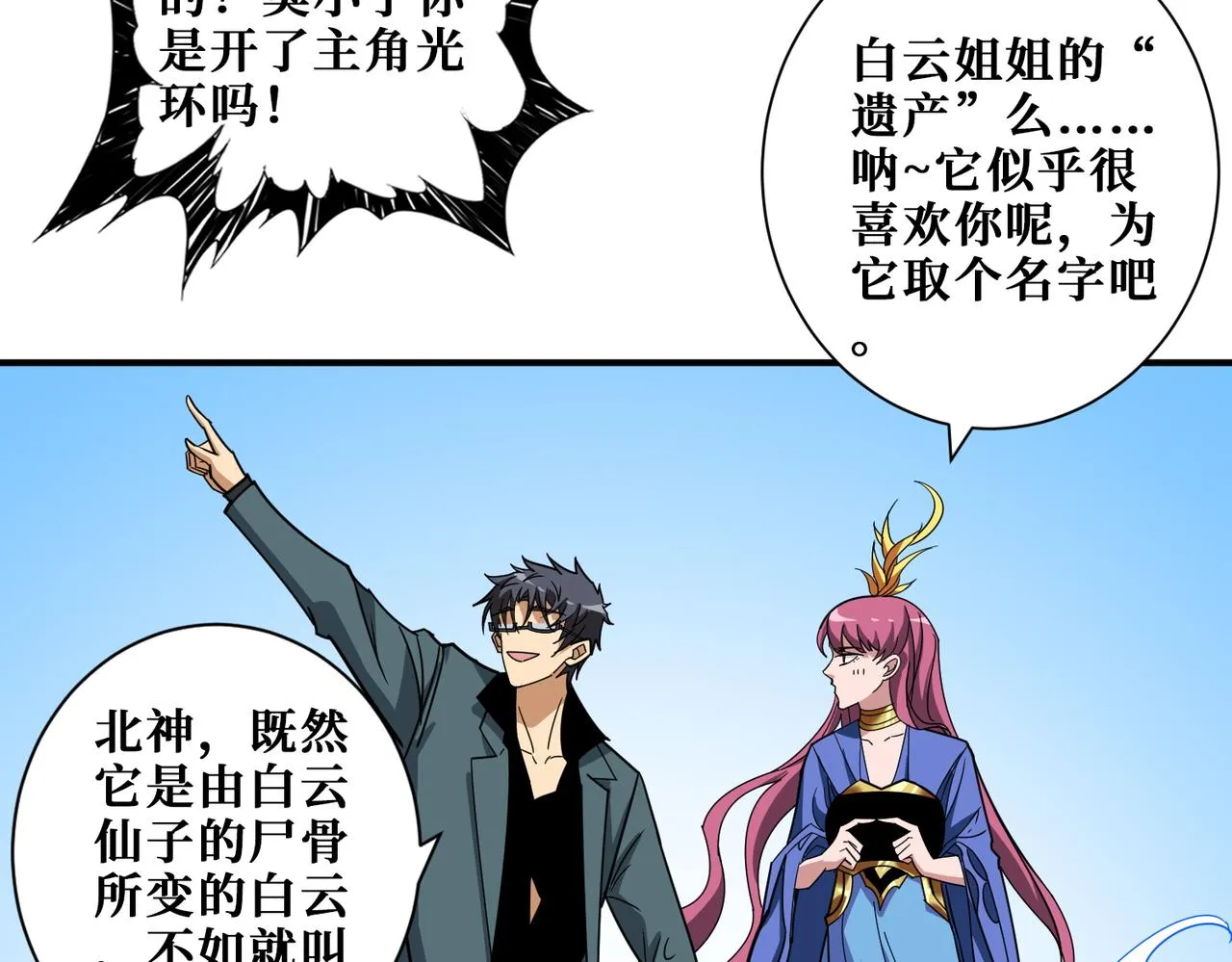 第370话这女魔头可太会了！ 第29页