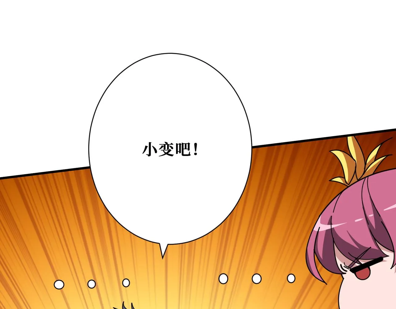 第370话这女魔头可太会了！ 第33页