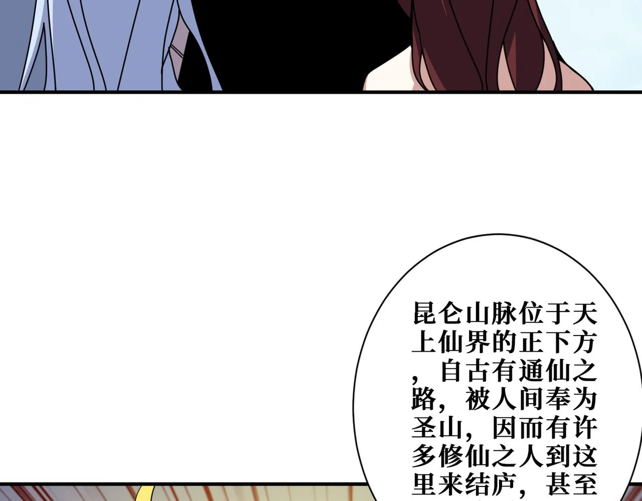 第370话这女魔头可太会了！ 第53页