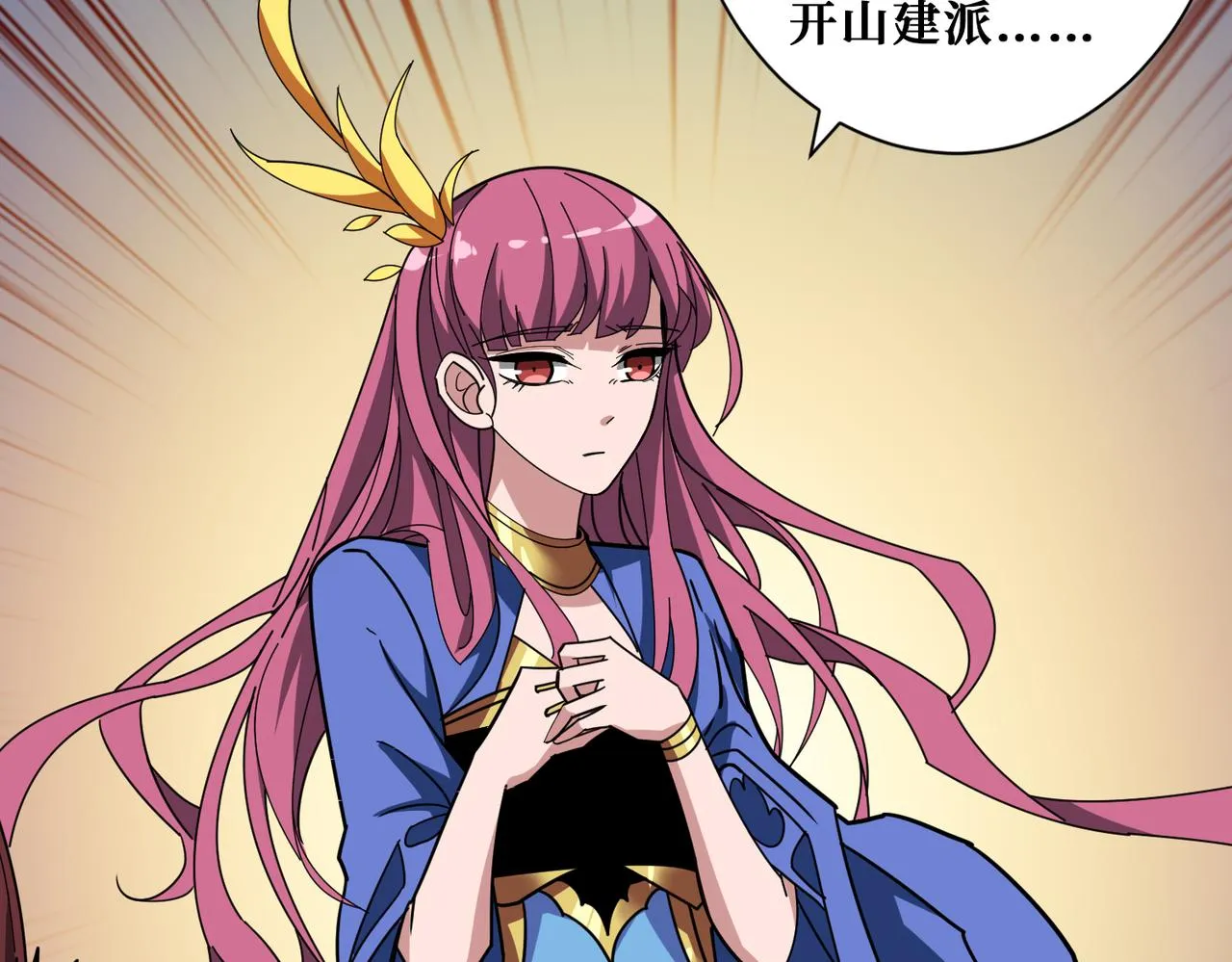 第370话这女魔头可太会了！ 第54页