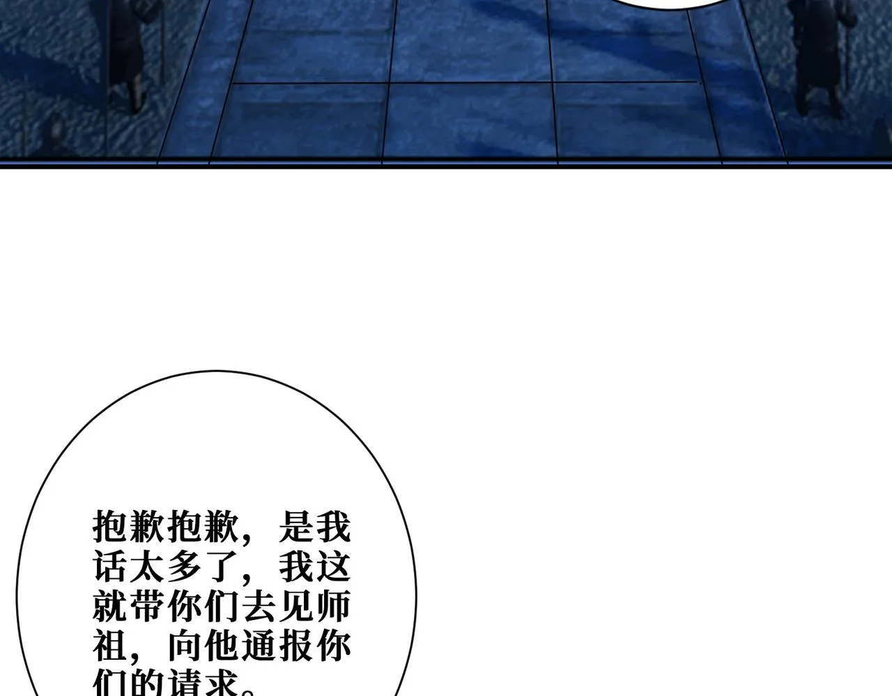 第370话这女魔头可太会了！ 第69页