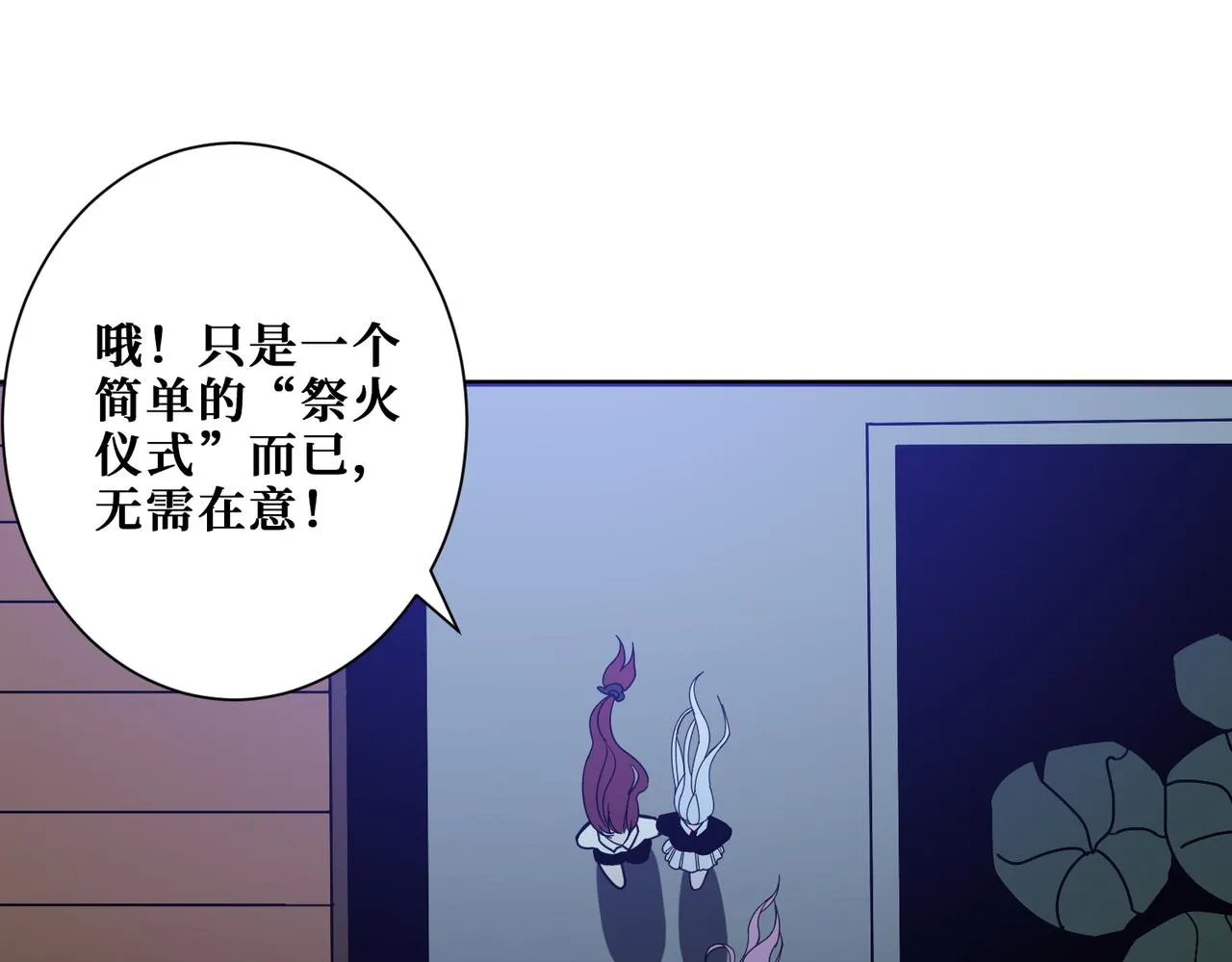 第370话这女魔头可太会了！ 第77页