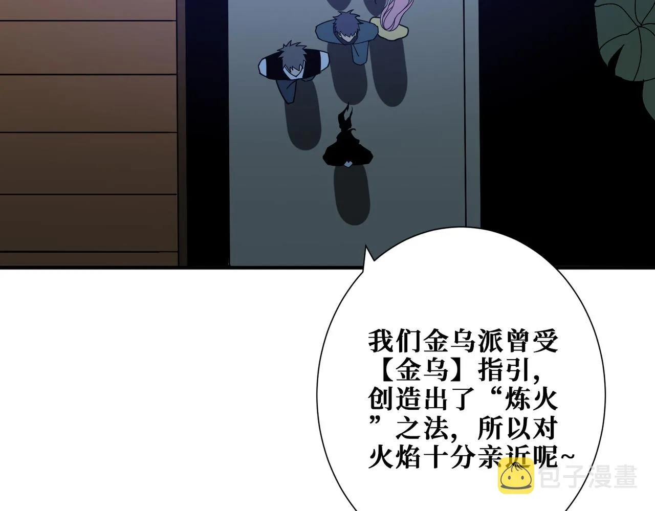 第370话这女魔头可太会了！ 第78页