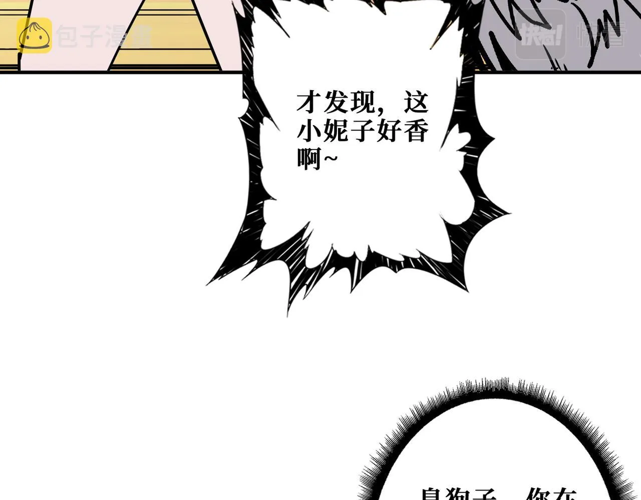 第370话这女魔头可太会了！ 第87页