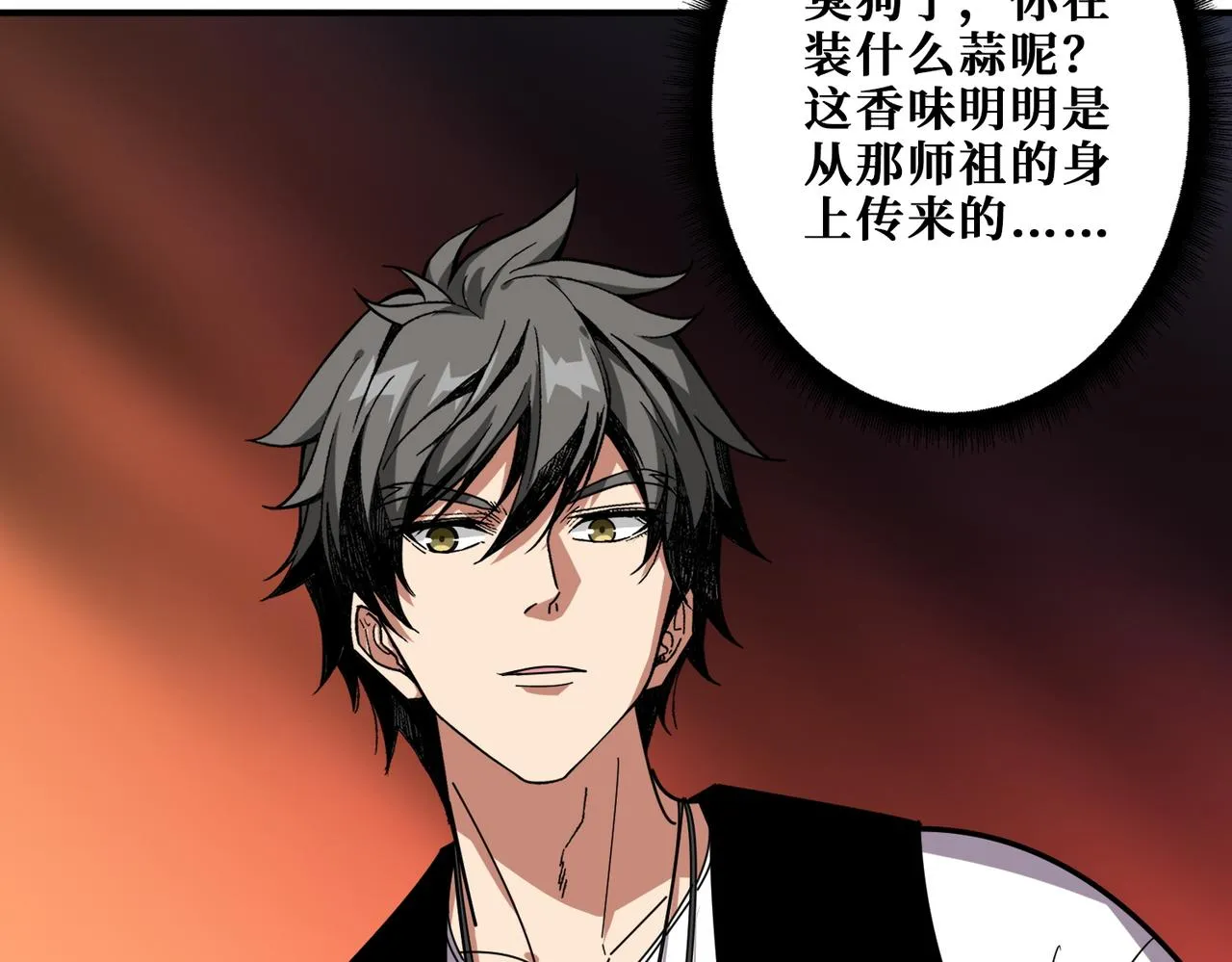 第370话这女魔头可太会了！ 第88页