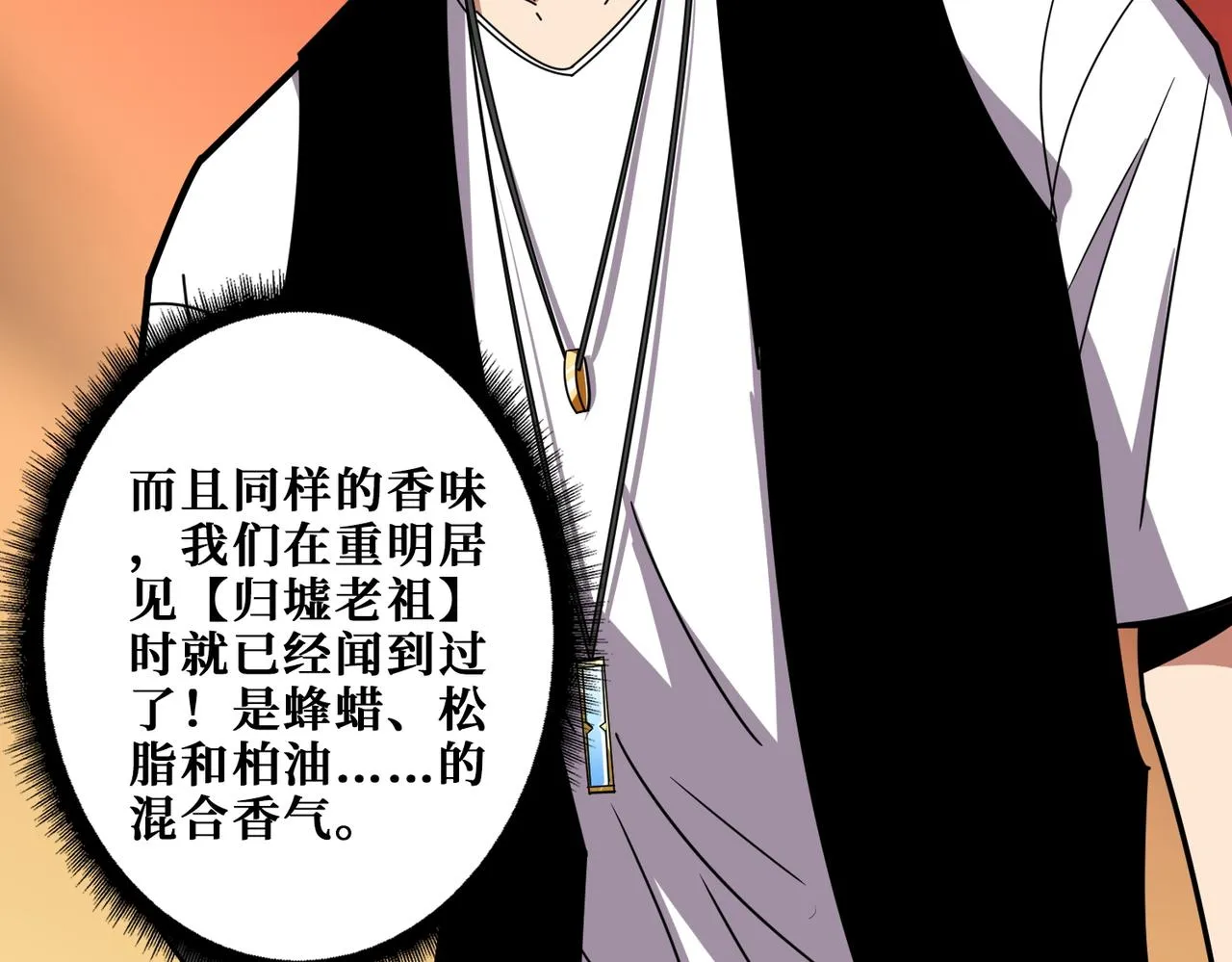 第370话这女魔头可太会了！ 第89页