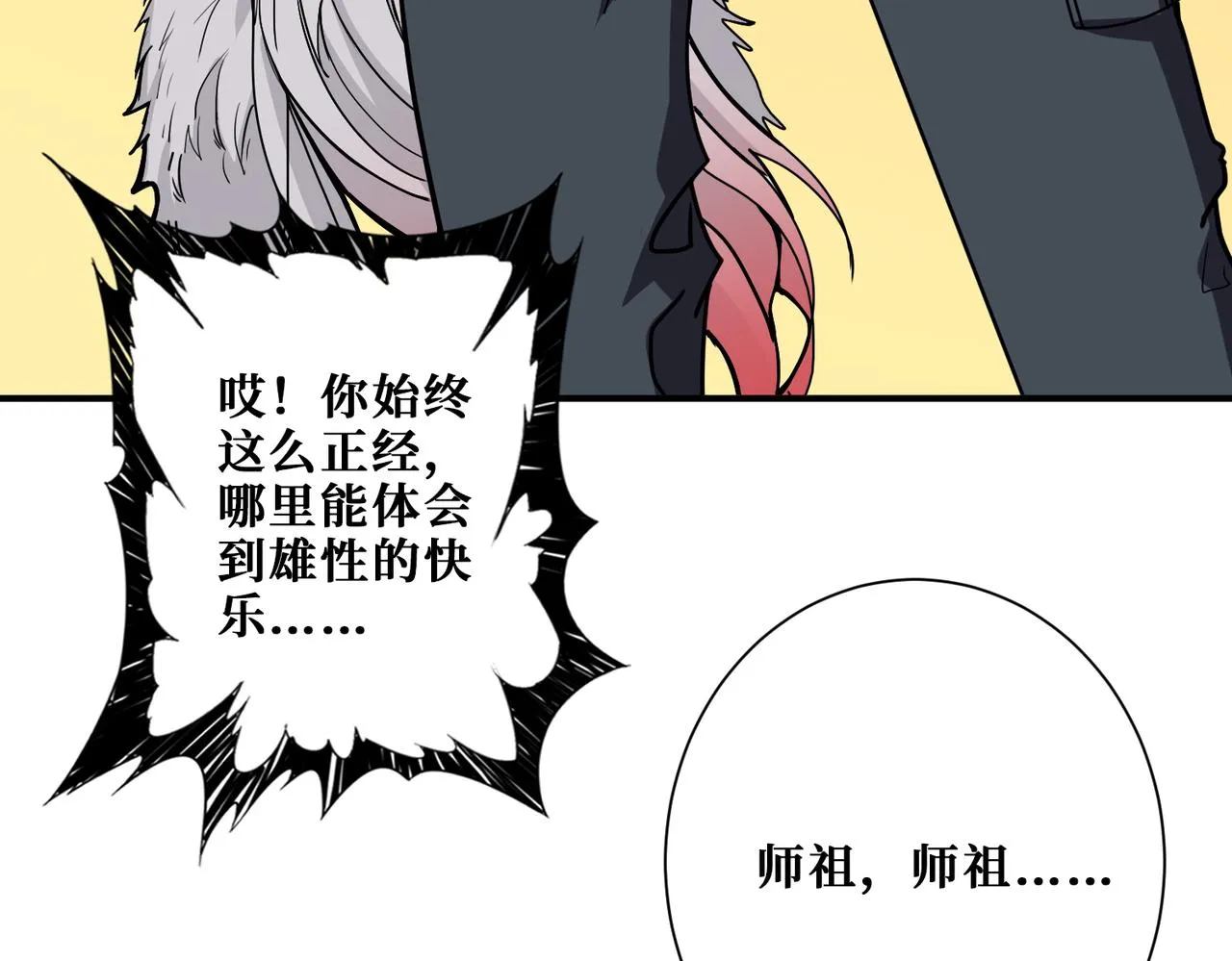 第370话这女魔头可太会了！ 第91页