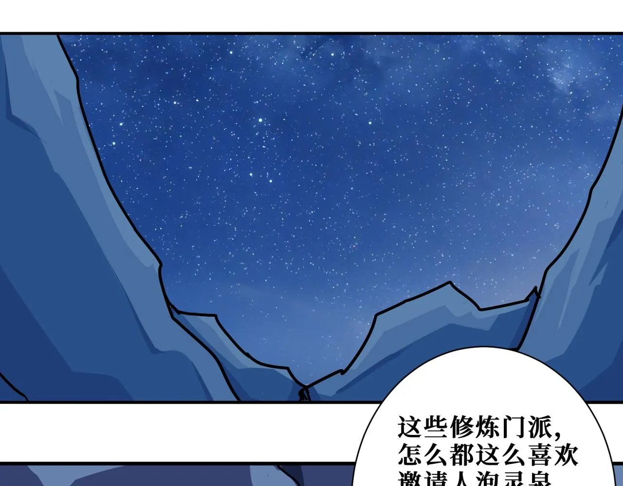 第370话这女魔头可太会了！ 第99页