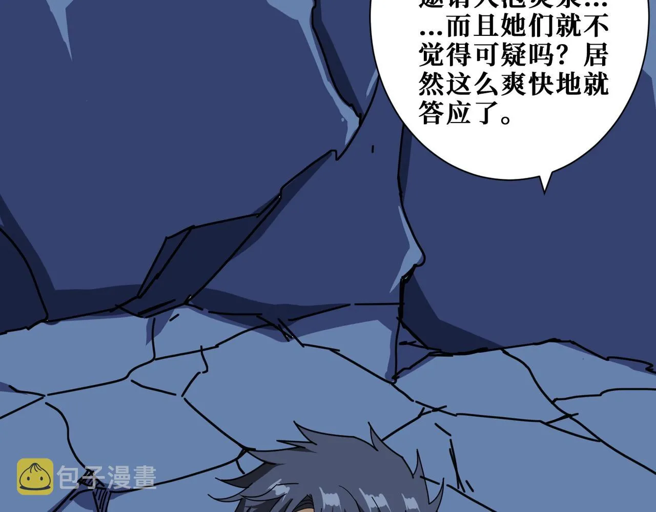 第370话这女魔头可太会了！ 第100页