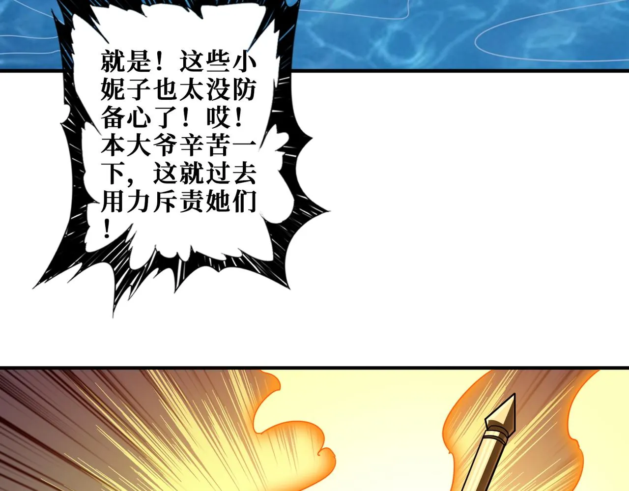 第370话这女魔头可太会了！ 第103页