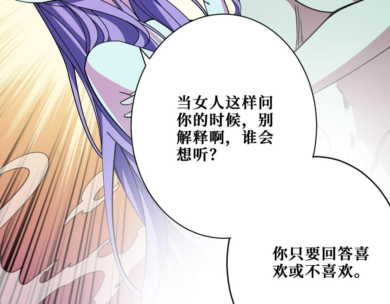 第370话这女魔头可太会了！ 第117页