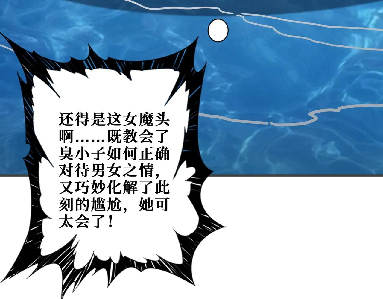 第370话这女魔头可太会了！ 第123页