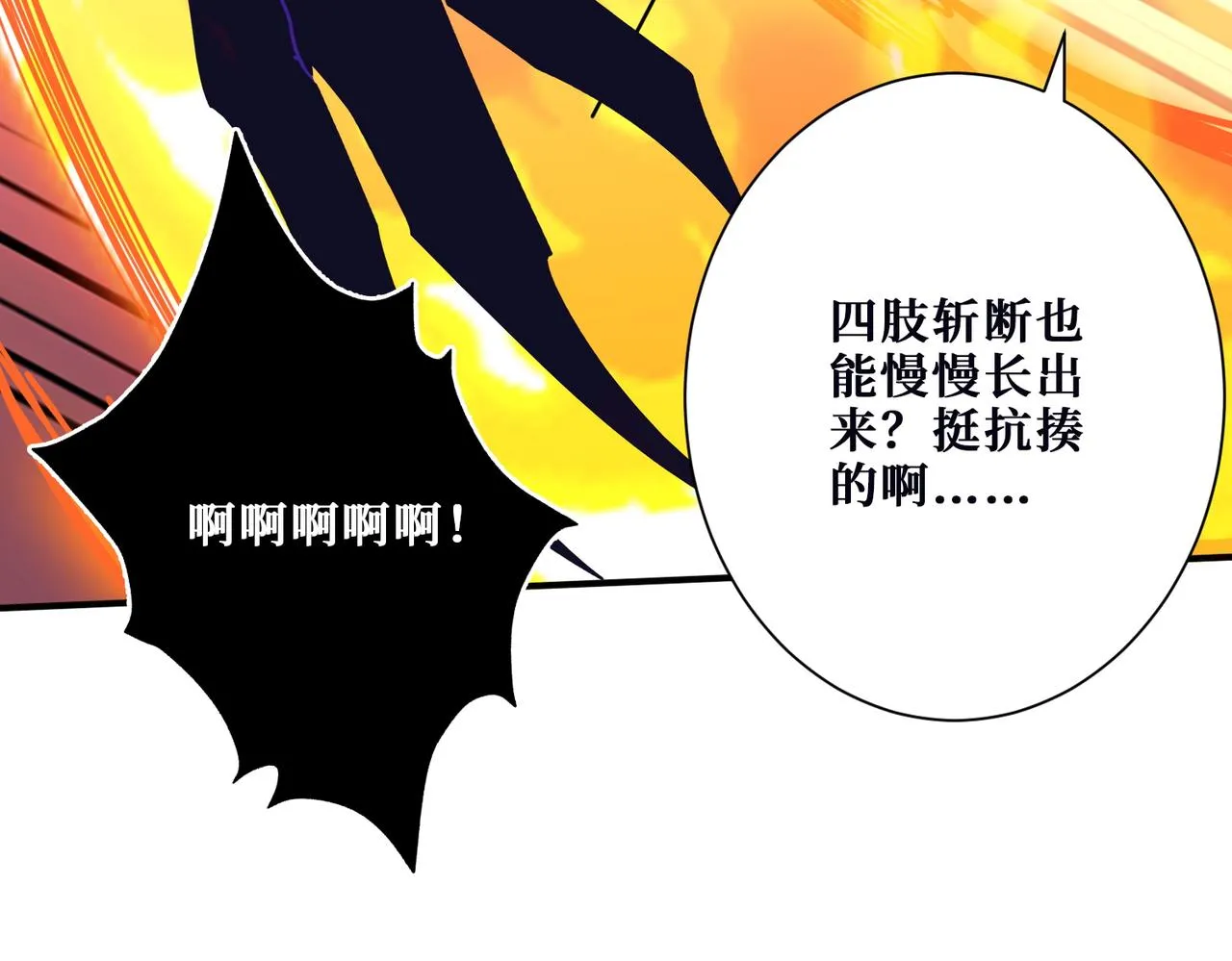 第369话叫妈妈 第14页