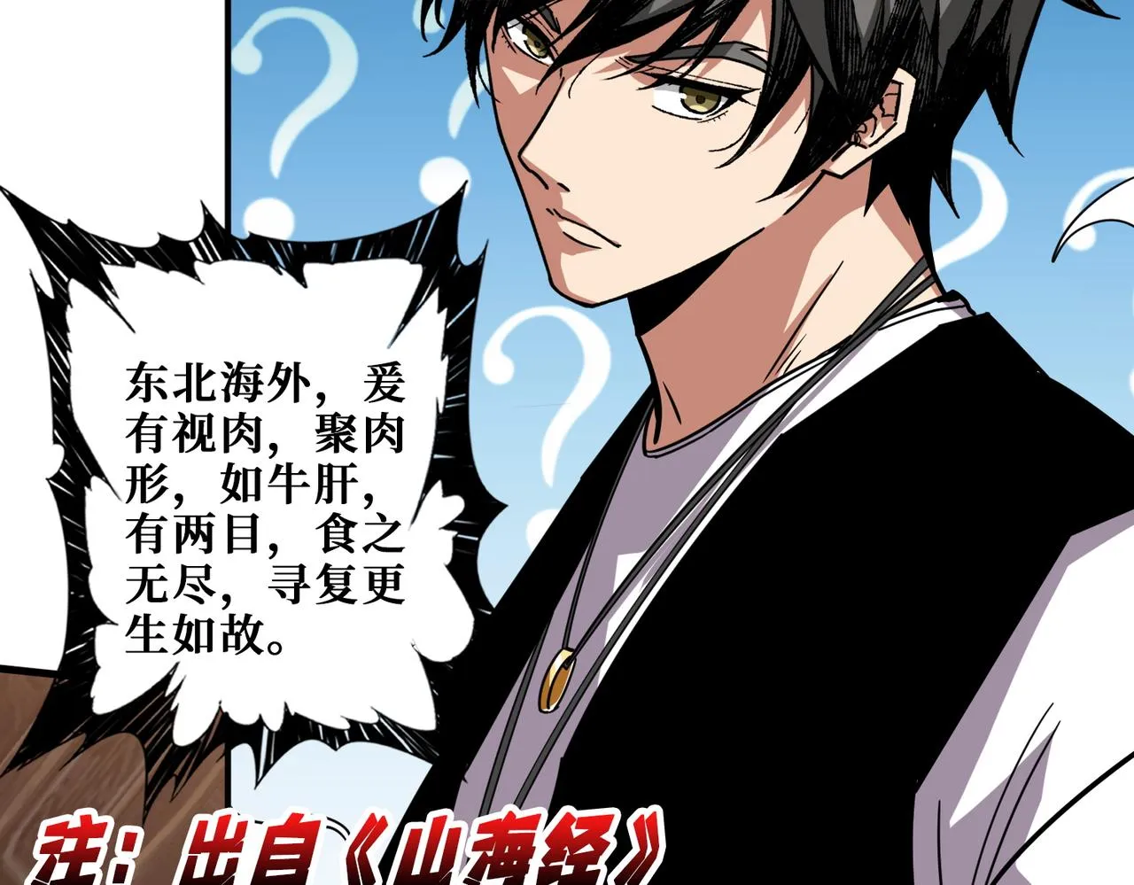 第369话叫妈妈 第31页