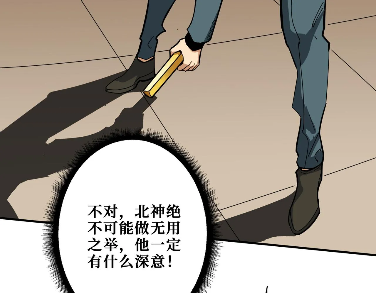第368话【魇】的弱点 第8页
