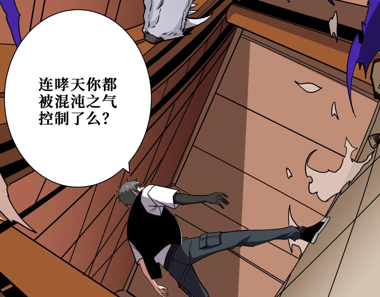 第368话【魇】的弱点 第11页