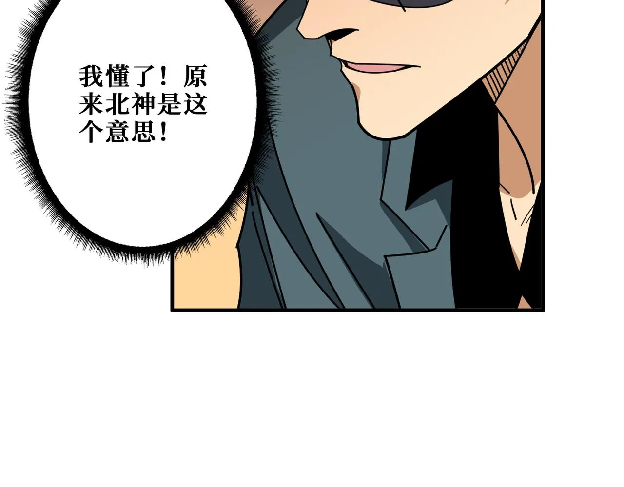 第368话【魇】的弱点 第17页
