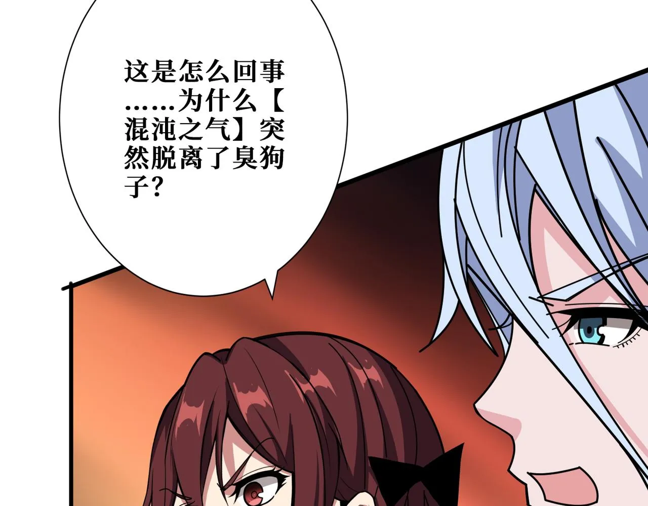 第368话【魇】的弱点 第26页