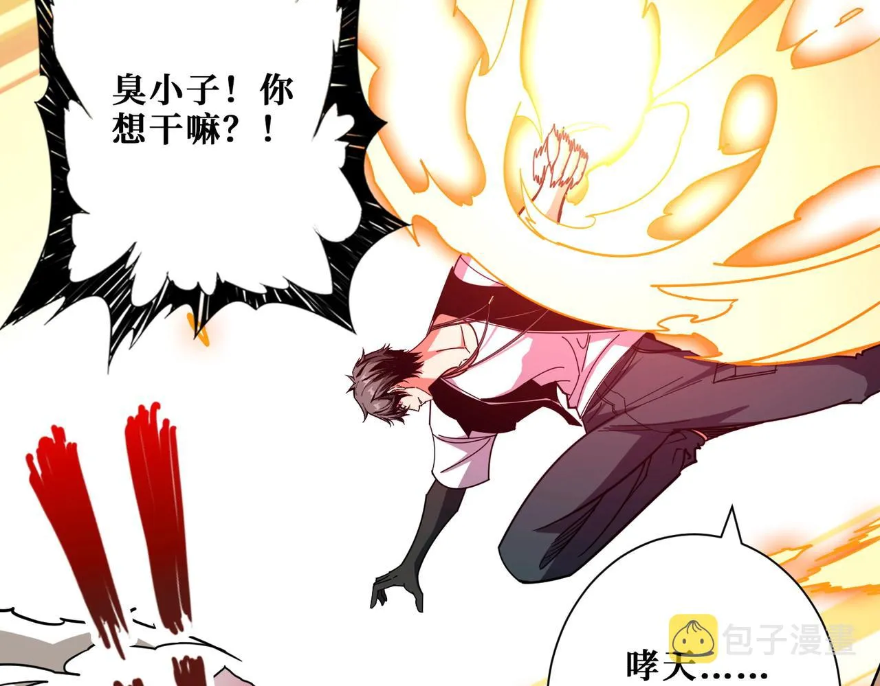 第368话【魇】的弱点 第29页