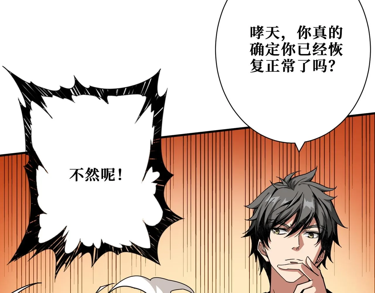 第368话【魇】的弱点 第31页