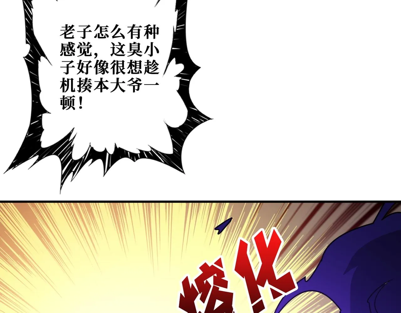 第368话【魇】的弱点 第33页