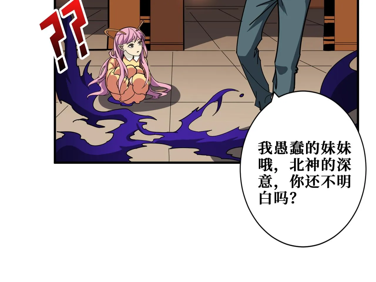第368话【魇】的弱点 第37页