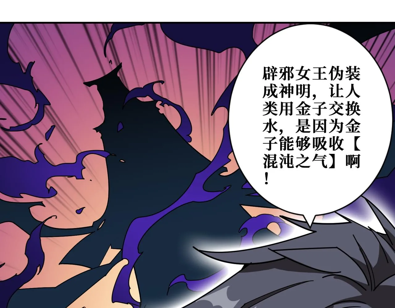 第368话【魇】的弱点 第38页