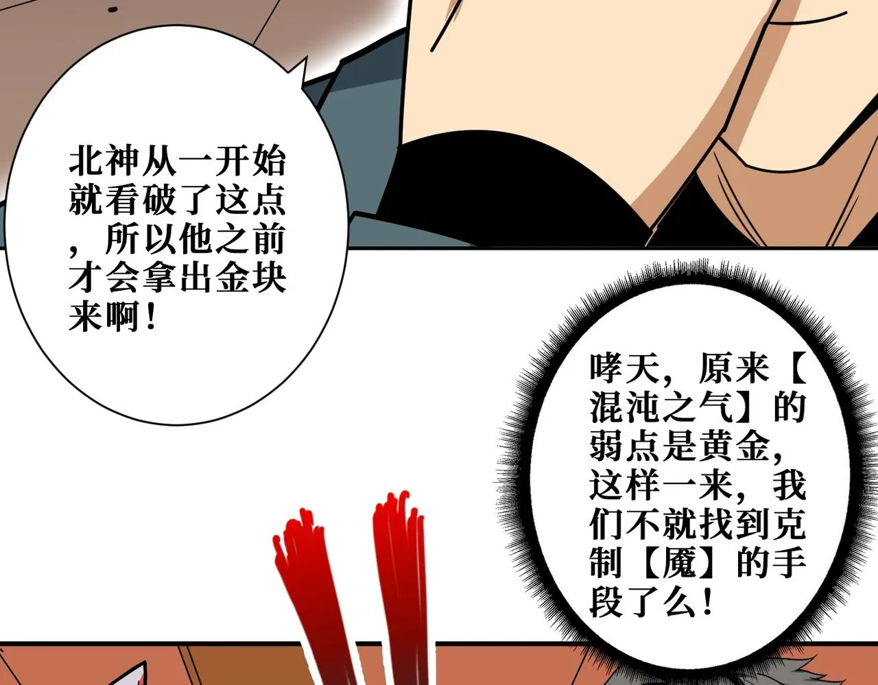 第368话【魇】的弱点 第40页