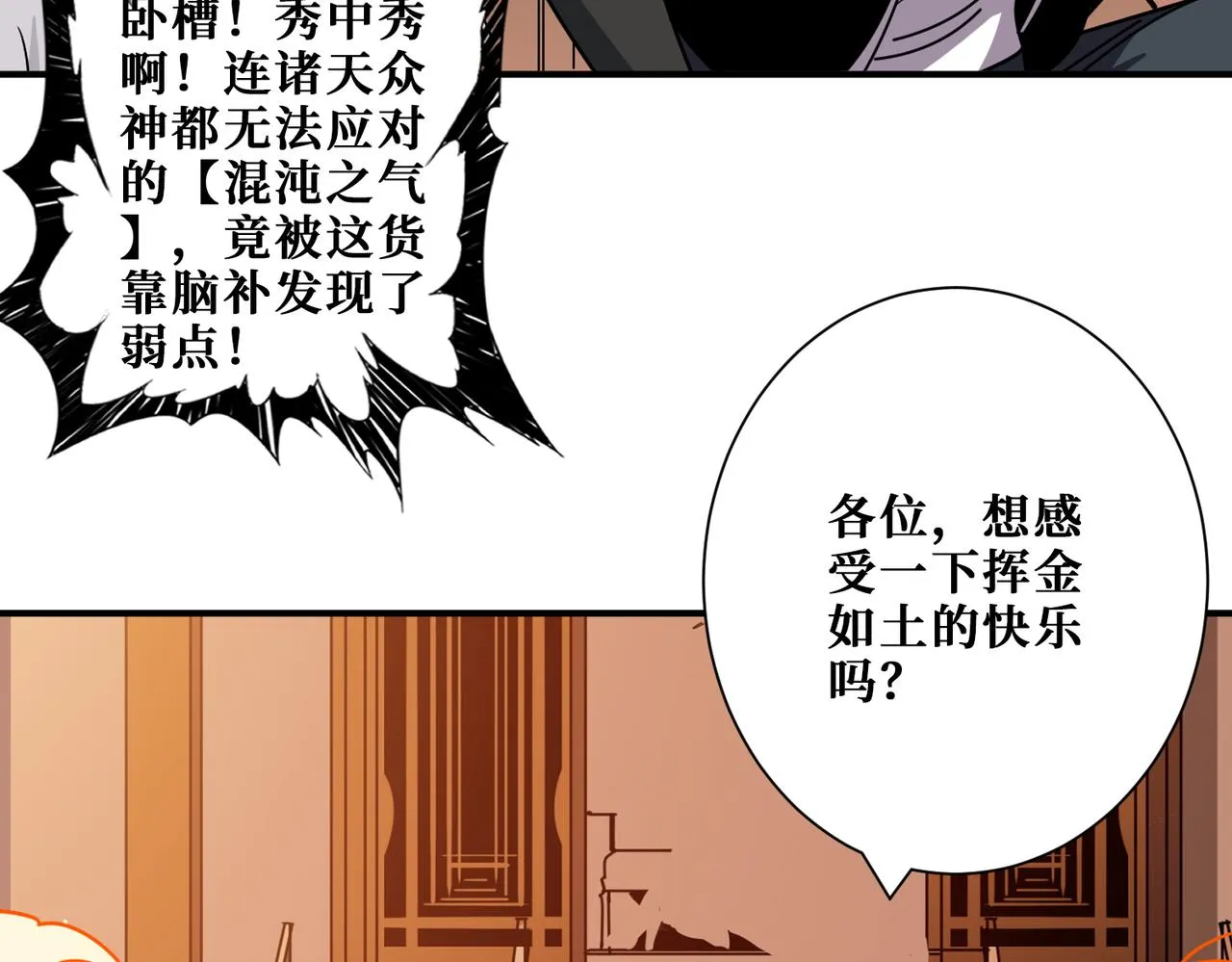 第368话【魇】的弱点 第42页