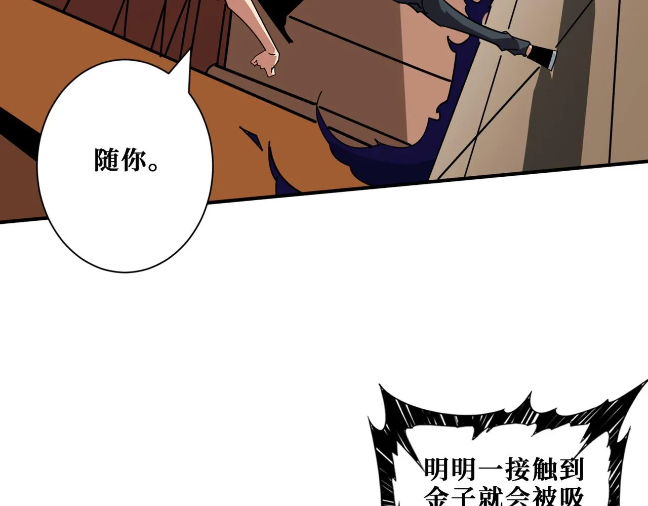 第368话【魇】的弱点 第50页